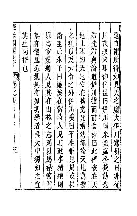 [下载][程朱阙里志]五_明赵滂.pdf