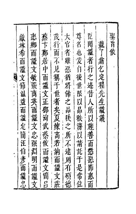 [下载][程朱阙里志]六_明赵滂.pdf