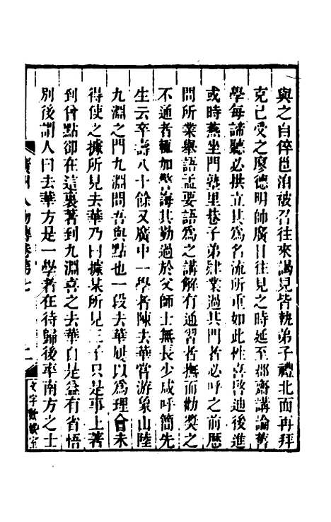 [下载][广州人物传]三_[明]黄佐.pdf