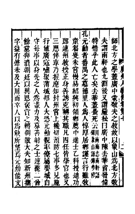 [下载][广州人物传]三_[明]黄佐.pdf