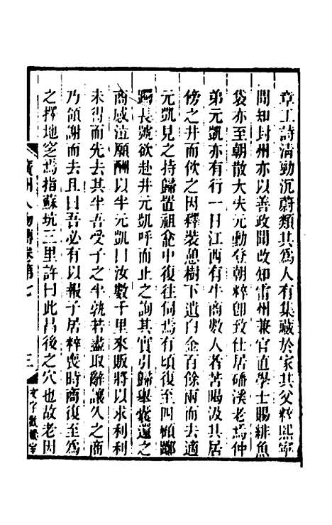 [下载][广州人物传]三_[明]黄佐.pdf