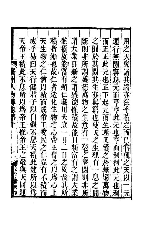 [下载][广州人物传]四_[明]黄佐.pdf