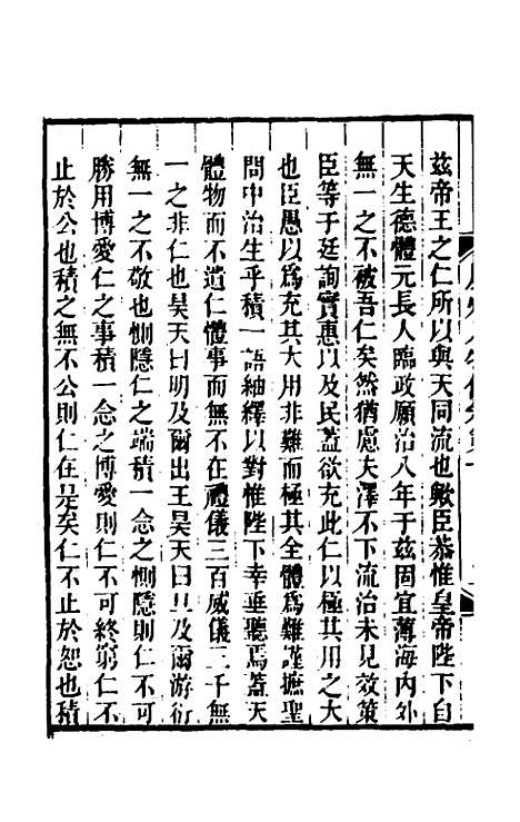 [下载][广州人物传]四_[明]黄佐.pdf