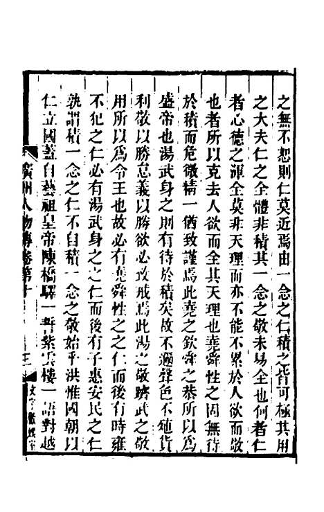 [下载][广州人物传]四_[明]黄佐.pdf