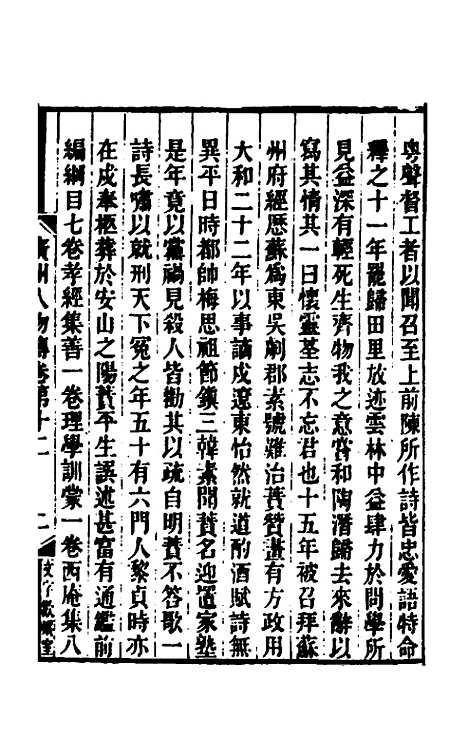 [下载][广州人物传]五_[明]黄佐.pdf