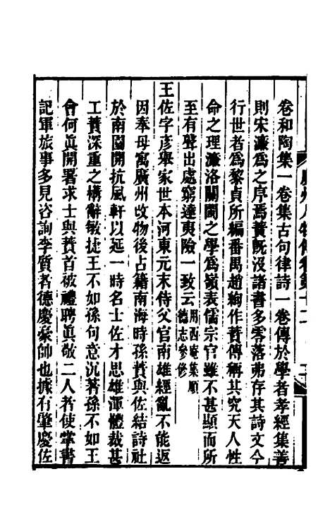 [下载][广州人物传]五_[明]黄佐.pdf