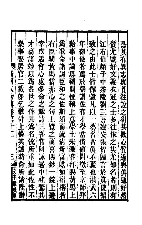 [下载][广州人物传]五_[明]黄佐.pdf