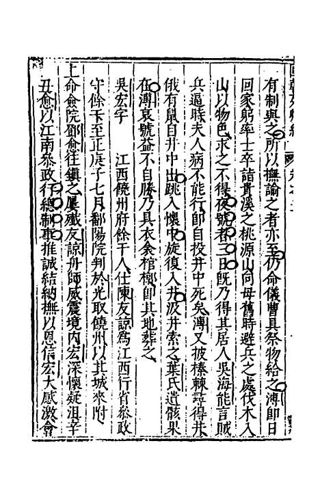 [下载][国朝列卿纪]三_[明]雷礼.pdf