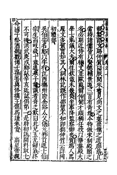 [下载][国朝列卿纪]四_[明]雷礼.pdf