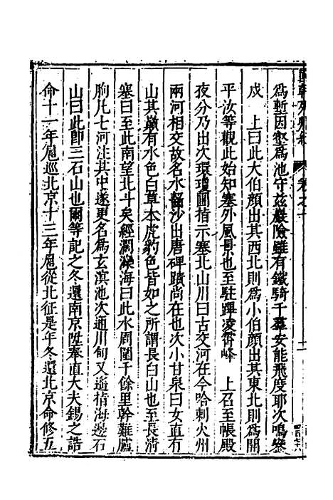 [下载][国朝列卿纪]六_[明]雷礼.pdf