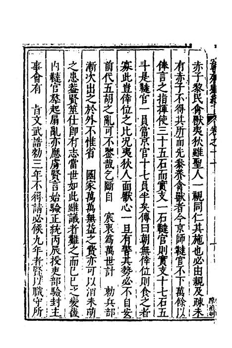 [下载][国朝列卿纪]七_[明]雷礼.pdf