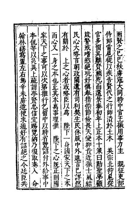 [下载][国朝列卿纪]七_[明]雷礼.pdf