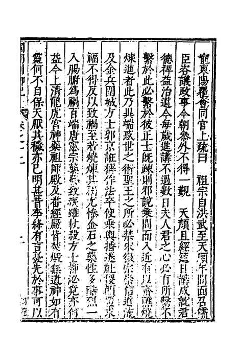 [下载][国朝列卿纪]八_[明]雷礼.pdf