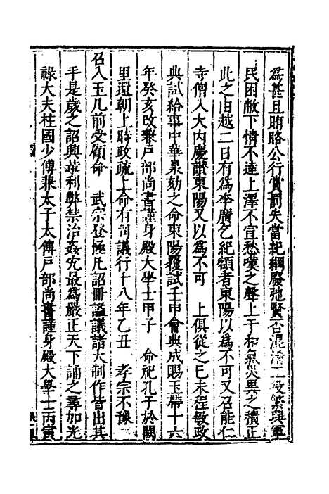 [下载][国朝列卿纪]八_[明]雷礼.pdf