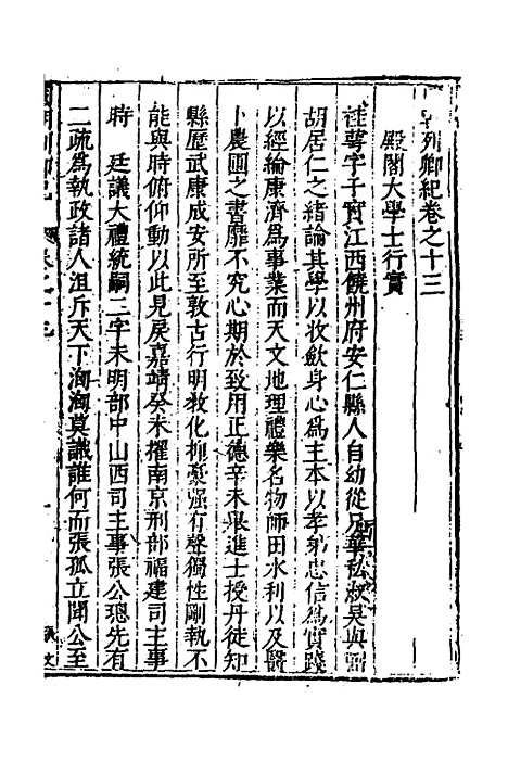 [下载][国朝列卿纪]九_[明]雷礼.pdf