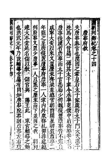 [下载][国朝列卿纪]十_[明]雷礼.pdf