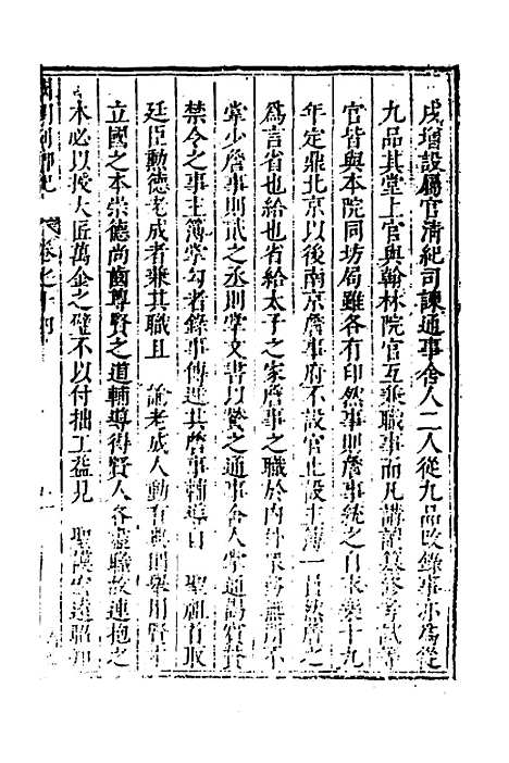 [下载][国朝列卿纪]十_[明]雷礼.pdf