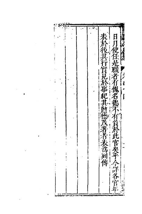 [下载][国朝列卿纪]十_[明]雷礼.pdf