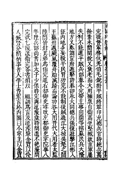 [下载][国朝列卿纪]十六_[明]雷礼.pdf