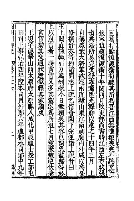 [下载][国朝列卿纪]十六_[明]雷礼.pdf