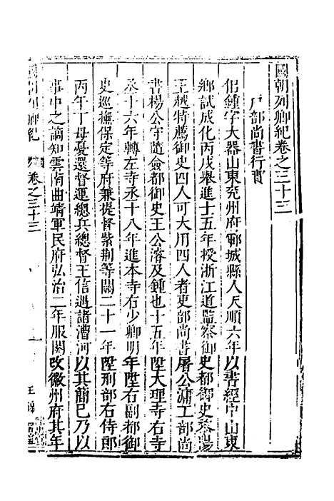 [下载][国朝列卿纪]二十_[明]雷礼.pdf