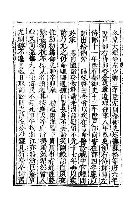 [下载][国朝列卿纪]二十_[明]雷礼.pdf