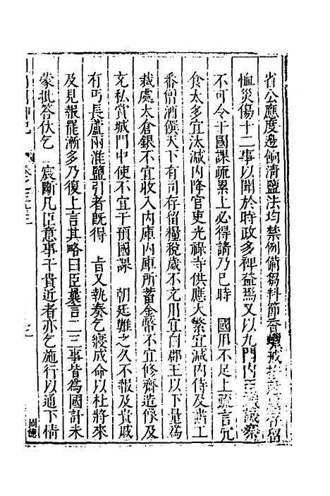 [下载][国朝列卿纪]二十_[明]雷礼.pdf