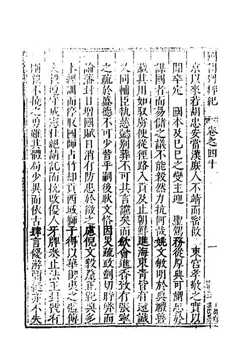 [下载][国朝列卿纪]二十三_[明]雷礼.pdf