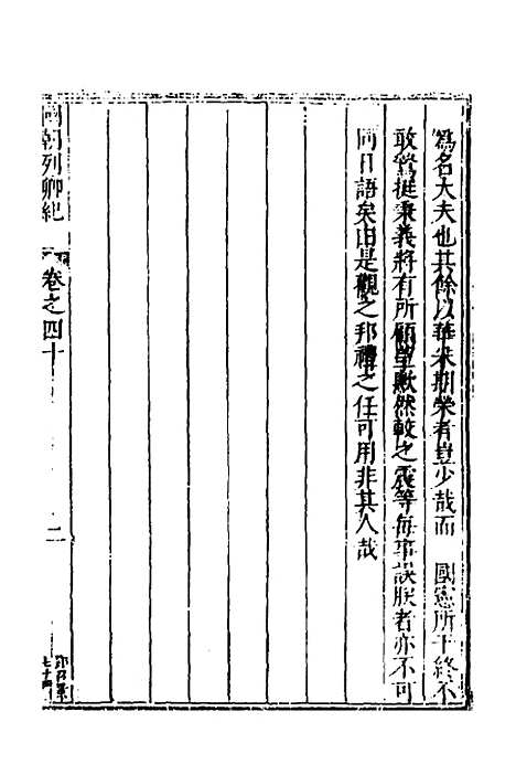 [下载][国朝列卿纪]二十三_[明]雷礼.pdf