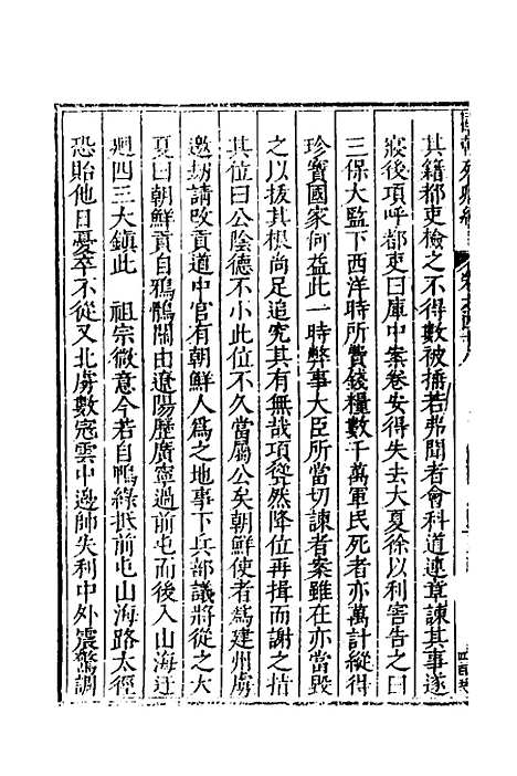 [下载][国朝列卿纪]二十八_[明]雷礼.pdf