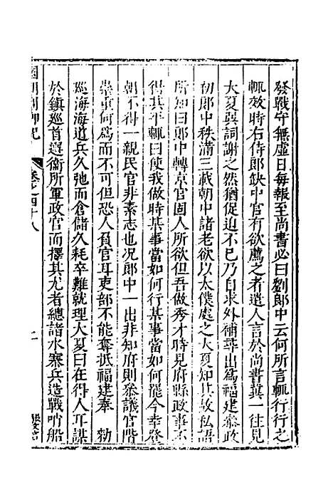 [下载][国朝列卿纪]二十八_[明]雷礼.pdf