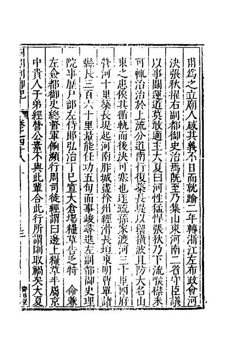 [下载][国朝列卿纪]二十八_[明]雷礼.pdf