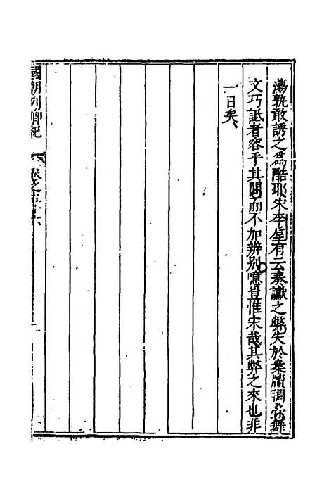 [下载][国朝列卿纪]三十二_[明]雷礼.pdf