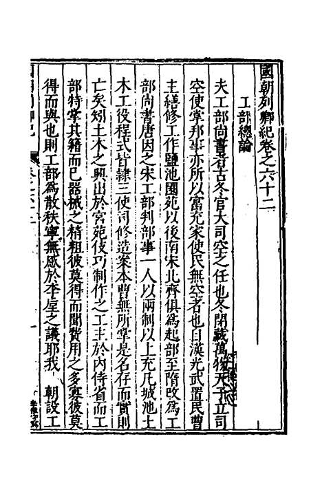 [下载][国朝列卿纪]三十六_[明]雷礼.pdf