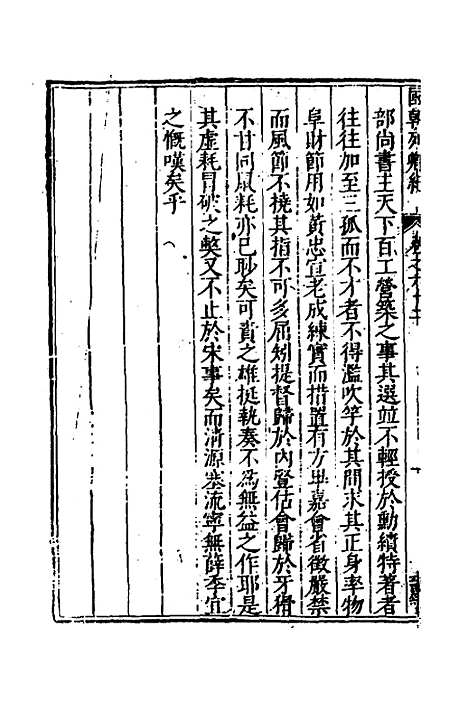 [下载][国朝列卿纪]三十六_[明]雷礼.pdf