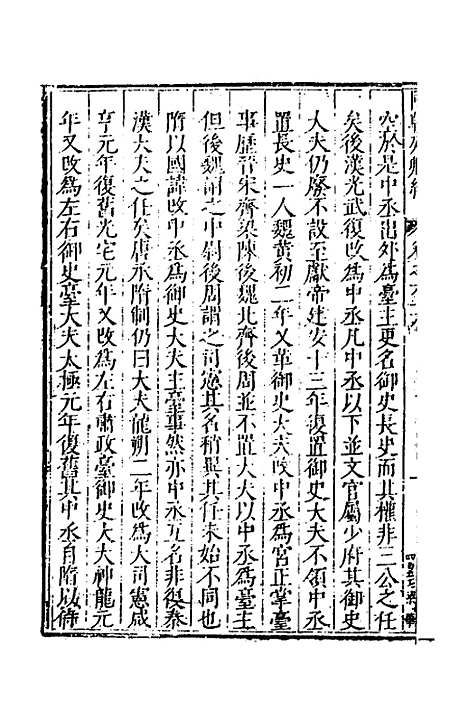 [下载][国朝列卿纪]四十_[明]雷礼.pdf