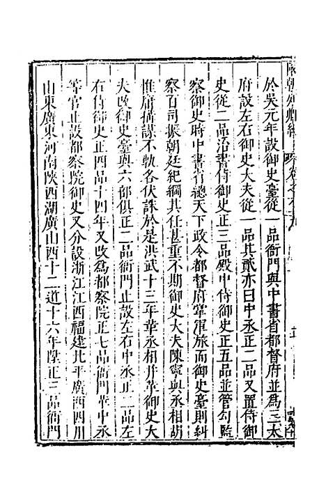 [下载][国朝列卿纪]四十_[明]雷礼.pdf