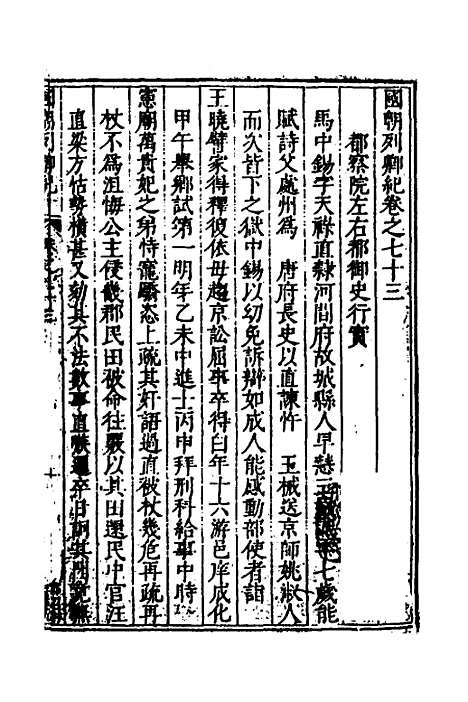 [下载][国朝列卿纪]四十二_[明]雷礼.pdf