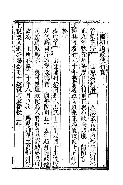 [下载][国朝列卿纪]四十五_[明]雷礼.pdf