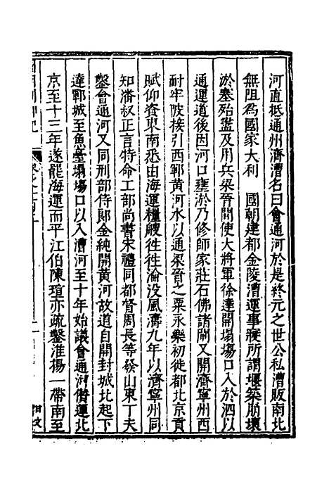 [下载][国朝列卿纪]五十一_[明]雷礼.pdf