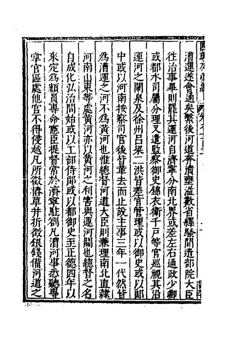 [下载][国朝列卿纪]五十一_[明]雷礼.pdf