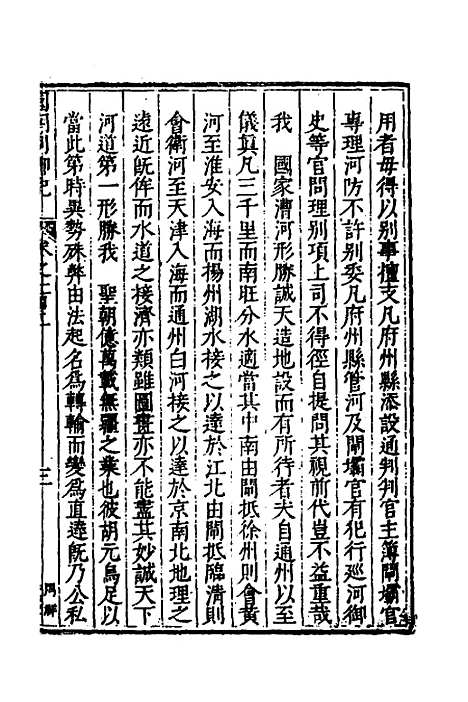 [下载][国朝列卿纪]五十一_[明]雷礼.pdf