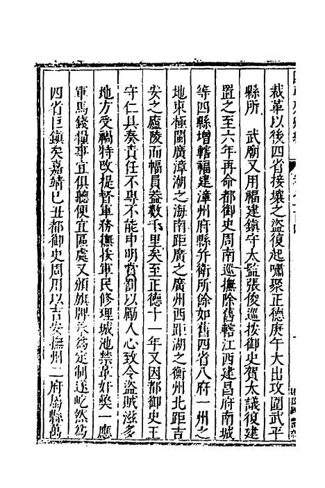 [下载][国朝列卿纪]五十二_[明]雷礼.pdf