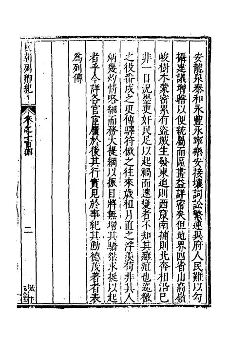 [下载][国朝列卿纪]五十二_[明]雷礼.pdf