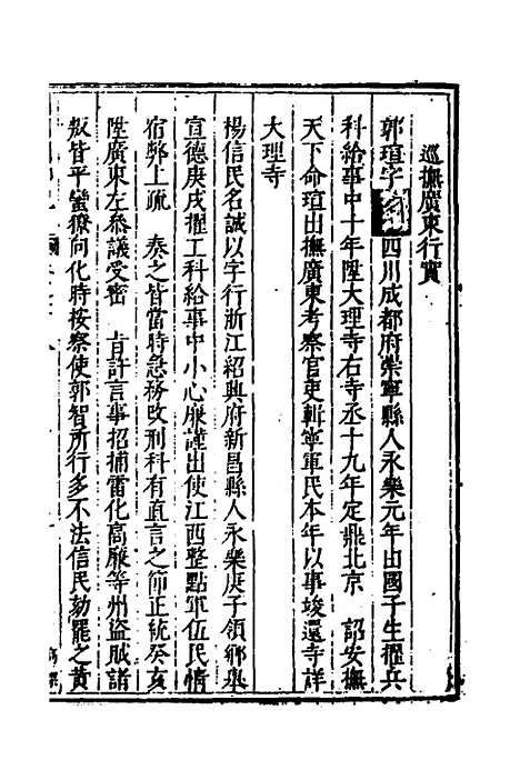 [下载][国朝列卿纪]五十四_[明]雷礼.pdf