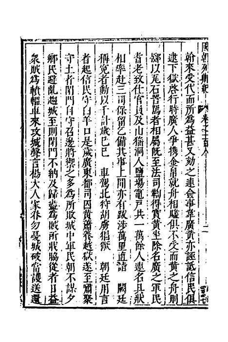 [下载][国朝列卿纪]五十四_[明]雷礼.pdf