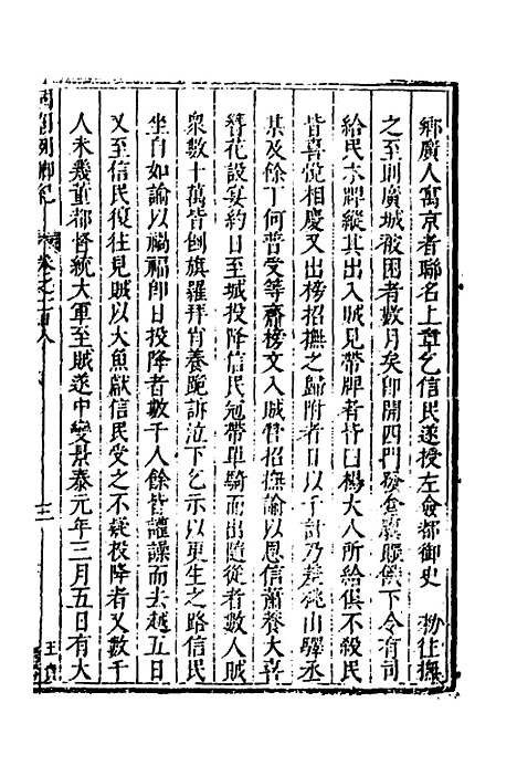 [下载][国朝列卿纪]五十四_[明]雷礼.pdf