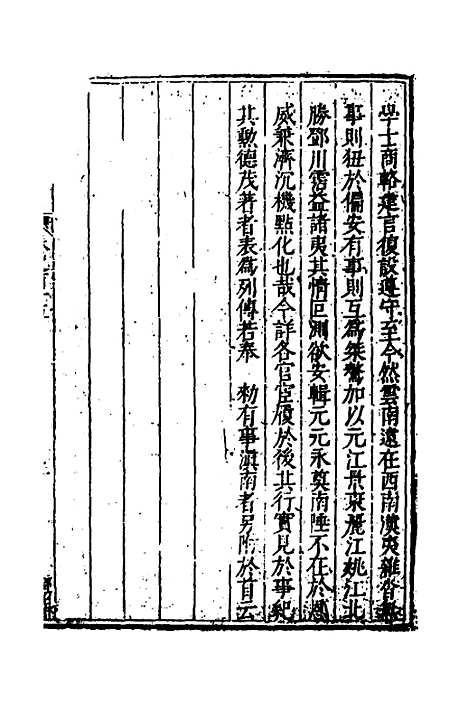 [下载][国朝列卿纪]五十六_[明]雷礼.pdf