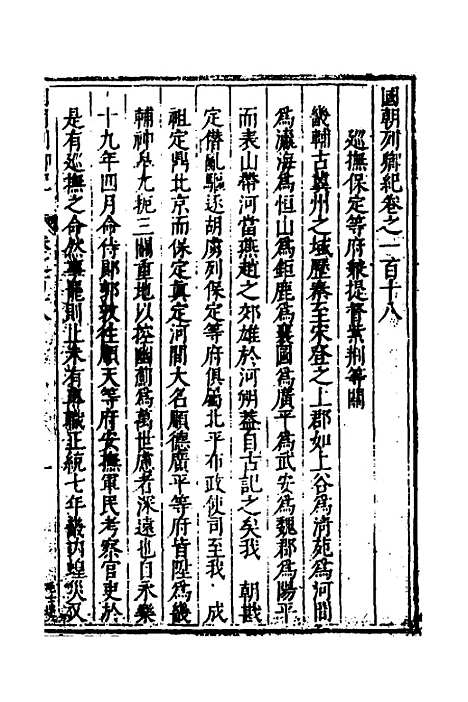 [下载][国朝列卿纪]五十七_[明]雷礼.pdf