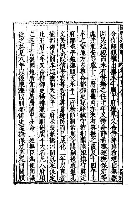 [下载][国朝列卿纪]五十七_[明]雷礼.pdf